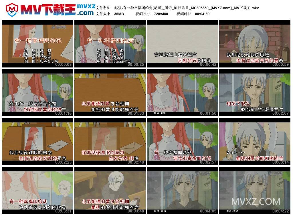 赵强-有一种幸福叫约定(动画)_国语_流行歌曲_MC305859